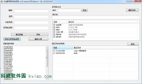 qq靓号自动申请器_qq靓号申请器安卓_2016手机qq靓号申请器
