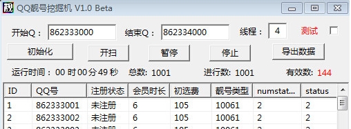 qq靓号申请器安卓_qq靓号自动申请器_2016手机qq靓号申请器