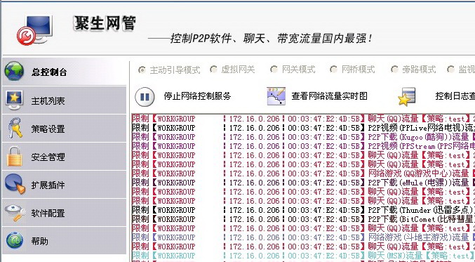 聚生网管2011破解版_网络特警破解版_聚生网