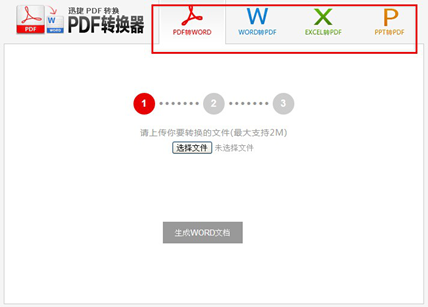 PDF转换成Word转换器免费版使用教程