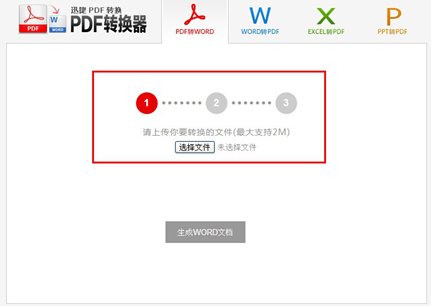 PDF转换成Word转换器免费版使用教程