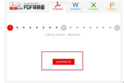 PDF转换成Word转换器免费版使用教程