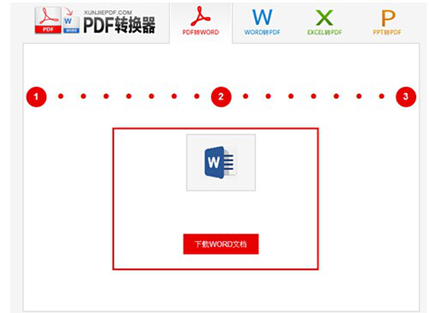 PDF转换成Word转换器免费版使用教程