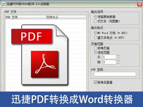 pdf转换成word_迅捷pdf转换器破解版_迅捷pdf转换word转换器
