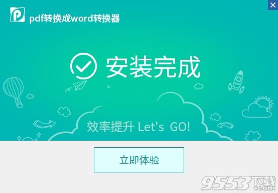 迅捷pdf转换成word转换器