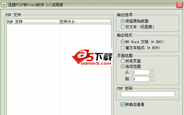 pdf转换成word_迅捷pdf转换word转换器_pdf转换成word转换器