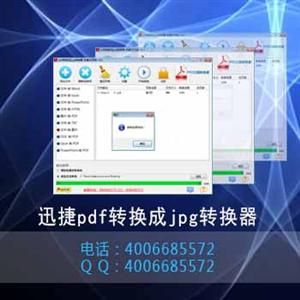 迅捷pdf转换word转换器_迅捷pdf转换器破解版_pdf怎么转换成word