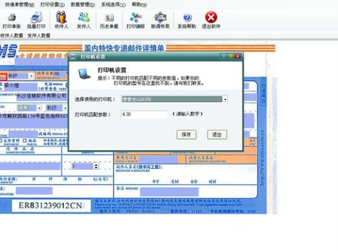 飞翔快递单打印_飞翔快递官网_飞翔快递单打印软件
