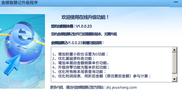 金蝶智慧记_金蝶智慧记手机破解版_金蝶智慧记破解版