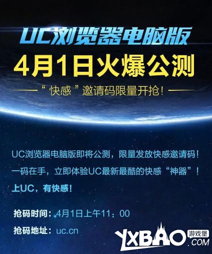uc浏览器电脑版邀请码怎么拿