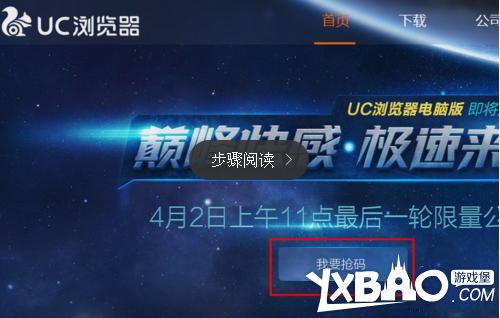 uc浏览器电脑版邀请码怎么拿