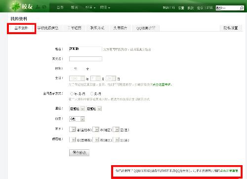 qq校友图标怎么点亮_qq图标点亮大全_手机qq可以看校友么