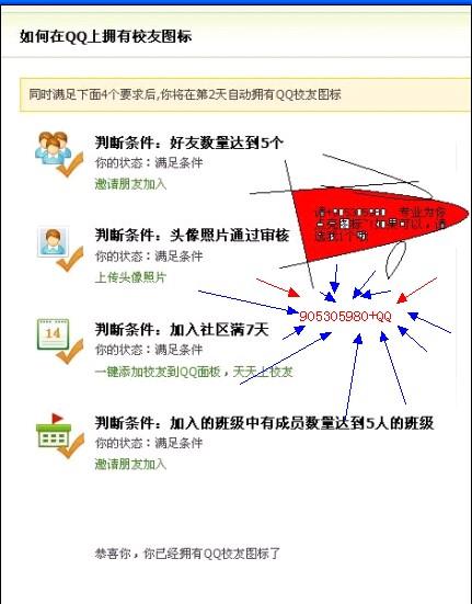 qq校友图标_qq校友网_qq校友图标怎么点亮