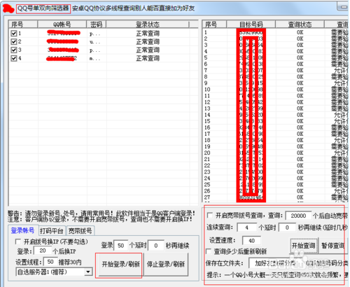 qq好友自动添加器_批量添加qq好友_qq批量添加好友软件
