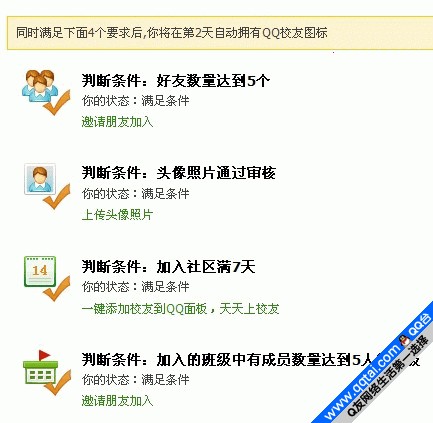 qq校友班级_班级群名称_qq校友网手机版