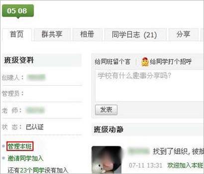 qq校友_qq校友班级_妻子的校友韩国