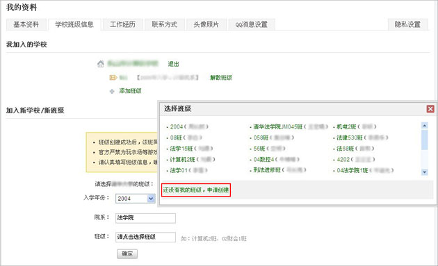 妻子的校友韩国_qq校友班级_qq校友