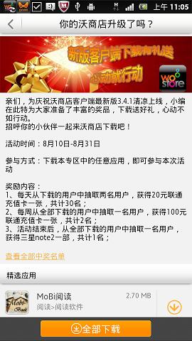 淘宝商城客户端_沃商店客户端_沃商店流量畅享包退订