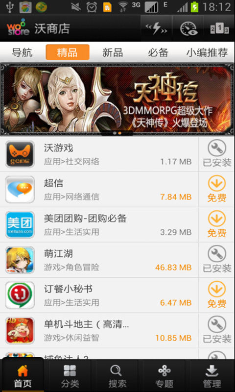 沃商店客户端_沃商店流量畅享包退订_淘宝商城客户端