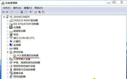电脑设备中PCI简易通讯控制器驱动显示感叹号图标怎么办 arpun.com