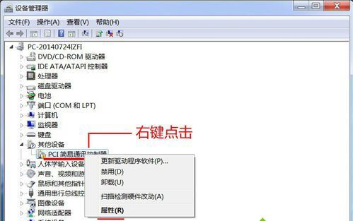 电脑设备中PCI简易通讯控制器驱动显示感叹号图标怎么办1