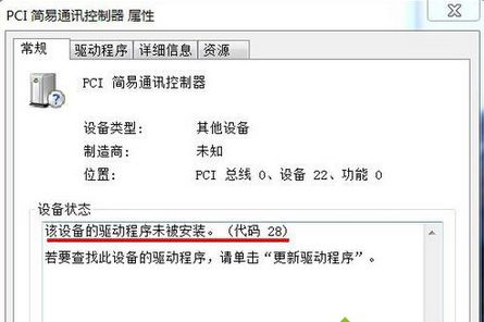 电脑设备中PCI简易通讯控制器驱动显示感叹号图标怎么办2