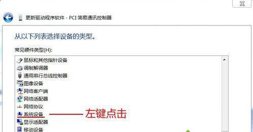 电脑设备中PCI简易通讯控制器驱动显示感叹号图标怎么办5