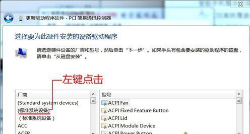 电脑设备中PCI简易通讯控制器驱动显示感叹号图标怎么办6
