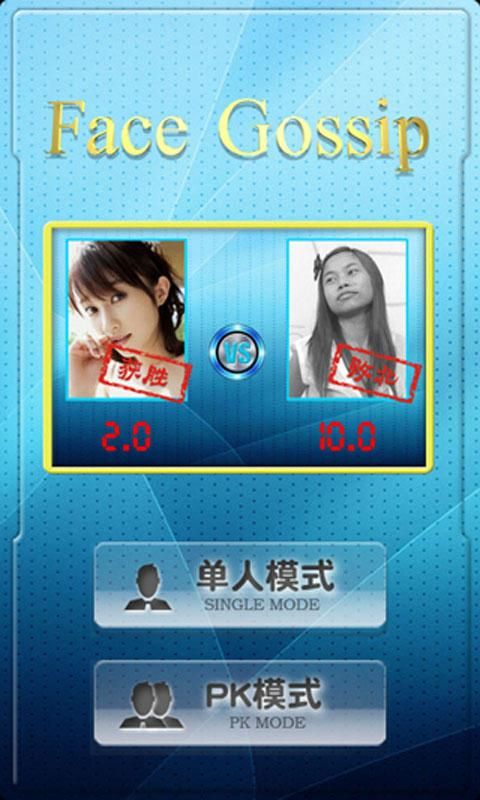 face gossip安卓绿色版_facegossip_face gossip安卓版