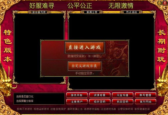 _如何配置_登陆器