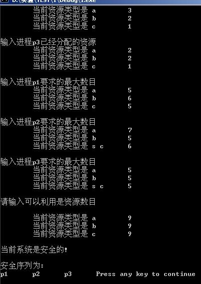 产生死锁的原因_银行家算法代码_在银行家算法中
