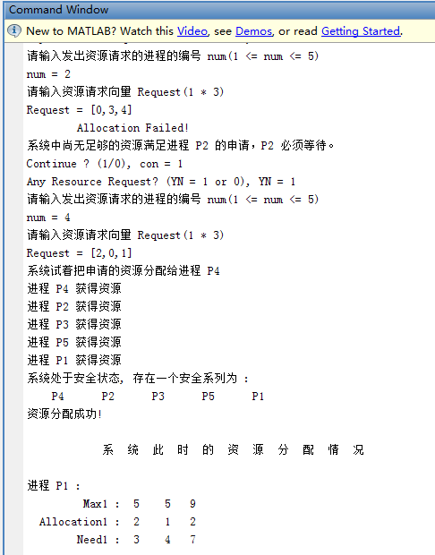 银行家算法 报告_银行家算法步骤_c语言银行家算法