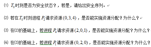 c语言银行家算法_银行家算法 报告_银行家算法步骤
