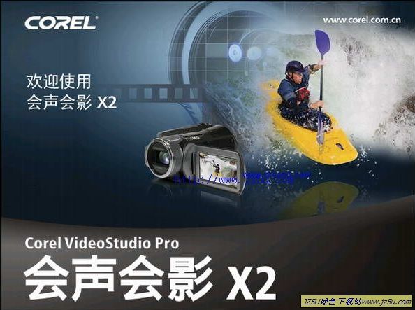 会声会影x_会声会影10中文破解版_会声会影x2简体中文破解版