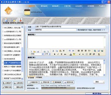 石青论坛软件_各大论坛群发软件_论坛群发软件
