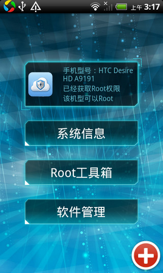 root大师_root精灵_一键root9228