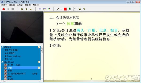 万能播放器_三分屏课件播放器_三分屏课件制作软件