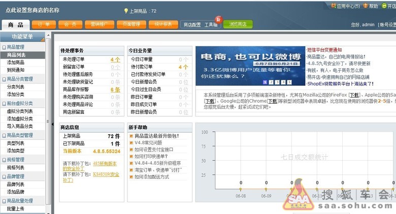 tp ecshop_shopex手机版插件_shopex后台