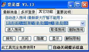 一流qq游戏大厅多开登陆器