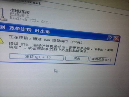 中国电信错误代码678_错误代码691_错误代码678