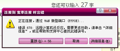 错误代码691_错误代码678是什么意思_错误代码678