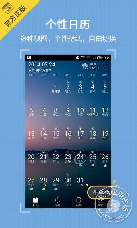 中华万年历电脑版文件_中华万年历电脑版_中华万年历查询