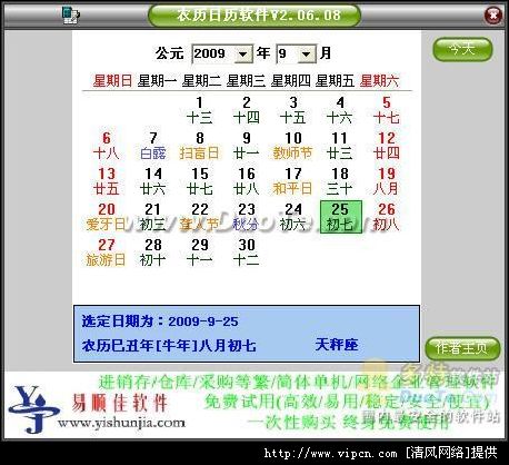 中华万年历查询_中华万年历电脑版_中华万年历电脑版文件