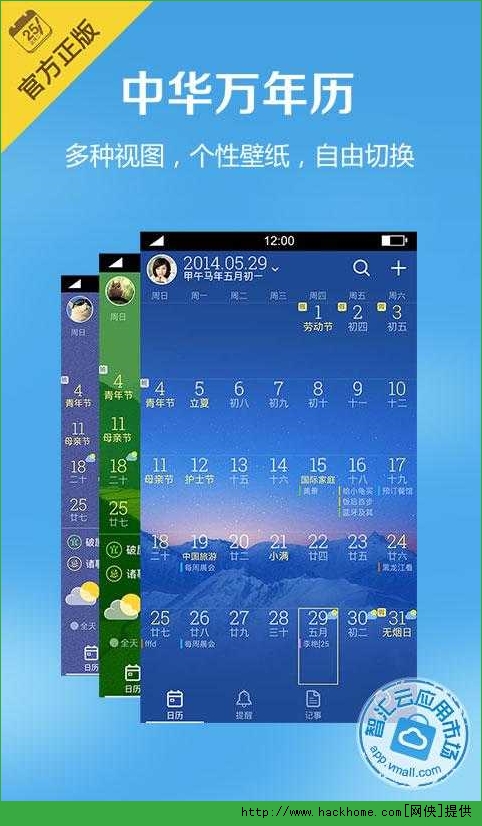 中华万年历电脑版官网_中华万年历网页版_中华万年历电脑版