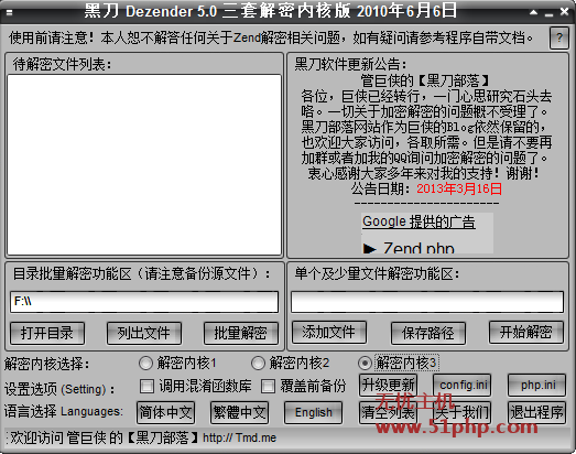 zend加密原理_dezender_mr dezend