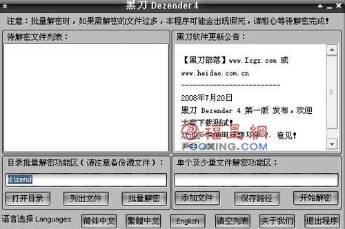 dezender_mr dezend_zend加密原理