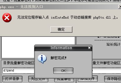 dezender_zend 解密后修复_mr dezend
