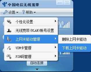 EVDO无线上网卡安装配置教程详解