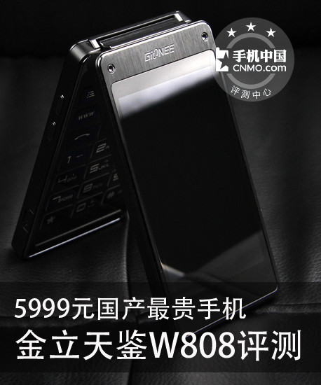 w808_金立翻盖手机w909_金立天鉴w808上市价格