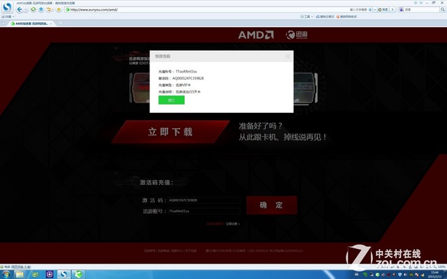 迅游vip激活码领取最新_迅游激活码2017_迅游激活码